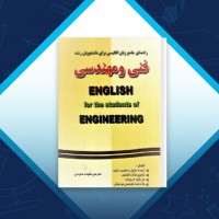 دانلود کتاب زبان انگلیسی فنی و مهندسی سعیده مجیدی 61 صفحه PDF 📘