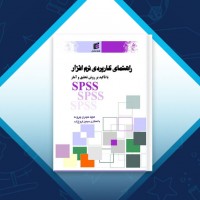 دانلود کتاب راهنمای کاربردی نرم افزار مجید حیدری چروده 220 صفحه PDF 📘