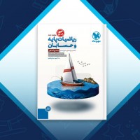 دانلود کتاب ریاضیات پایه و حسابان عباس اشرفی 660 صفحه PDF 📘