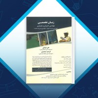 دانلود کتاب زبان تخصصی مهندسی عمران و معماری علی قربانی 330 صفحه PDF 📘