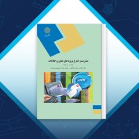 دانلود کتاب مدیریت و کنترل پروژه های فناوری اطلاعات رامین مولانا پور 522 صفحه PDF 📘