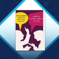 دانلود کتاب تاریخچه کتاب سوزی و غارت کتابخانه‌های ایران زمین میلاد شنی 43 صفحه PDF 📘
