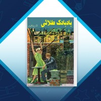 دانلود کتاب بادبادک طلائی پرویز قاضی سعید 322 صفحه PDF 📘