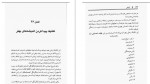 دانلود کتاب آرامش استر یلدا قبادی 279 صفحه PDF 📘-1