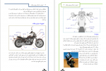 دانلود کتاب آموزش رانندگی موتورسیکلت 158صفحه PDF 📘-1