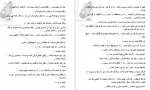 دانلود کتاب اردوان شب نوشین .ن 568 صفحه PDF 📘-1