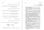 دانلود کتاب اصول مهندسی ژئوتکنیک جلد دوم شاپور طاحونی 992 صفحه PDF 📘-1