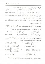 دانلود کتاب ریاضی مقدماتی علی کرایه چیان 270 صفحه PDF 📘-1