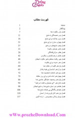 دانلود کتاب شکست سکوت محسن نامور 357 صفحه PDF 📘-1