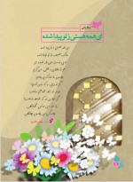 دانلود کتاب فارسی پنجم دبستان 152 صفحه PDF 📘-1