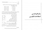 دانلود کتاب مباحث جاری در حسابداری حسن همتی 467 صفحه PDF 📘-1
