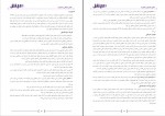 دانلود کتاب مبانی سازمان و مدیریت روح اله مزرعتی 110 صفحه PDF 📘-1