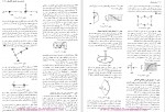 دانلود کتاب مبانی فیزیک 2 دیوید هالیدی 441 صفحه PDF 📘-1