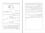 دانلود کتاب معادلات دیفرانسیل معمولی جمال اردبیلی 220 صفحه PDF 📘-1