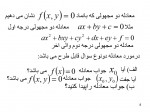 دانلود کتاب معادلات دیفرانسیل معمولی جمال اردبیلی 220 صفحه PDF 📘-1