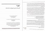 دانلود کتاب مدیریت بازاریابی بهمن فروزنده 841 صفحه PDF 📘-1