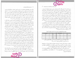 دانلود کتاب امنیت ملی و نظام اقتصاد ایران حسن روحانی 798 صفحه PDF 📘-1