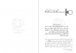 دانلود کتاب سیری در سیره نبوی مطهری 269 صفحه PDF 📘-1