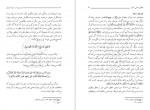 دانلود کتاب سیری در سیره نبوی مطهری 269 صفحه PDF 📘-1