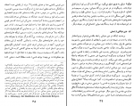 دانلود کتاب ملاحظات فلسفی در دین و علم آرامش دوستدار 138 صفحه PDF 📘-1