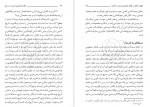 دانلود کتاب نبرد حق و باطل مطهری 110 صفحه PDF 📘-1