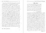 دانلود کتاب نبرد حق و باطل مطهری 110 صفحه PDF 📘-1