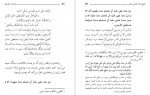 دانلود کتاب ولاء ها و ولایت ها مطهری 134 صفحه PDF 📘-1