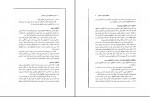 دانلود کتاب آشنایی با فعالیت های تربیتی و اجتماعی محمد احمدوند صفحه 195 PDF 📘-1