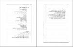 دانلود کتاب آشنایی با فعالیت های تربیتی و اجتماعی محمد احمدوند صفحه 195 PDF 📘-1