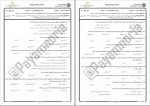 دانلود کتاب آشنایی با فعالیت های تربیتی و اجتماعی محمد احمدوند صفحه 195 PDF 📘-1