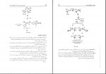 دانلود کتاب استریو شیمی و مکانیسم واکنشهای آلی حسن لاریجانی 376 صفحه PDF 📘-1