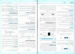 دانلود کتاب امتحانت فیزیک 3 برای شب امتحانات رضا عابدی منش 66 صفحه PDF 📘-1