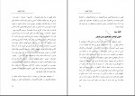 دانلود کتاب ایران زمین جمشید کازرونی 296 صفحه PDF 📘-1