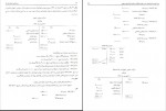 دانلود کتاب حسابداری شرکت ها 2 جمشید اسکندری 130 PDF 📘-1