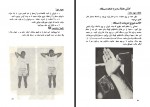 دانلود کتاب آمادگی جسمانی با تمرینات قدرتی عطاء اله محمد علی نژاد 242 صفحه PDF 📘-1