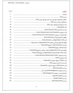 دانلود کتاب آموزشی mcse 2012 فرشید باباجانی 373 صفحه PDF 📘-1