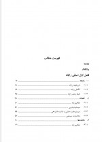 دانلود کتاب اصول و مبانی رایانه و شبکه در مهندسی پزشکی مهدی رجبیون 323 صفحه PDF 📘-1