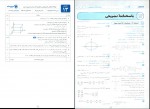 دانلود کتاب امتحانت هندسه 3 دوازدهم ریاضی علی صادقی 64 صفحه PDF 📘-1