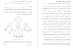 دانلود کتاب تجزیه و تحلیل و طراحی سیستم ها و روش ها زاهدی صفحه 196 PDF 📘-1