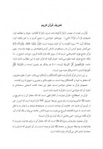 دانلود کتاب تفسیر کوثر قریب الله مطیع 699 صفحه PDF 📘-1