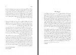 دانلود کتاب تمهیدات غلامعلی حداد عادل 269 صفحه PDF 📘-1