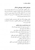 دانلود کتاب دانشگاه ماندگار حسین مجدفر 65 صفحه PDF 📘-1