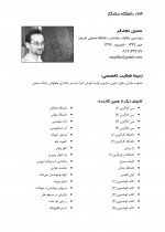 دانلود کتاب دانشگاه ماندگار حسین مجدفر 65 صفحه PDF 📘-1