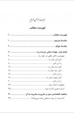 دانلود کتاب سود از نظر اسلام و اقتصاد پوهاند نعمت الهی شهرانی 166 صفحه PDF 📘-1
