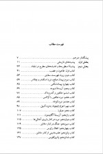 دانلود کتاب شرح و بررسی تطبیقی ایلیاد محمد بقایی 289 صفحه PDF 📘-1