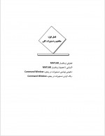 دانلود کتاب مبانی کد نویسی ریاضی در نرم افزار متلب مهران غریب نشر 160 صفحه PDF 📘-1