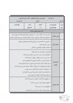 دانلود کتاب معلم عربی نهم وزارت آموزش و پرورش 136 صفحه PDF 📘-1