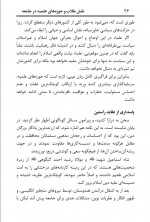 دانلود کتاب نقش طلاب و حوزه های علمیه در جامعه یار محمد امراء 44 صفحه PDF 📘-1