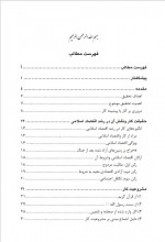 دانلود کتاب کار و اهمیت آن در رشد اقتصادی اسلامی هدایت الله مدقق 152 صفحه PDF 📘-1