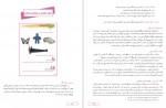 دانلود کتاب راهنمای معلم علوم تجربی ششم دبستان وزارت آموزش و پرورش 111 صفحه PDF 📘-1